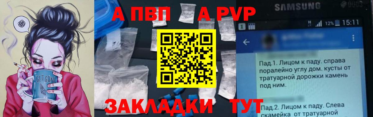 Альфа ПВП мука  Alpha-PVP СК  Alpha PVP  Вход с VPN  A PVP Crystall  Крымск 