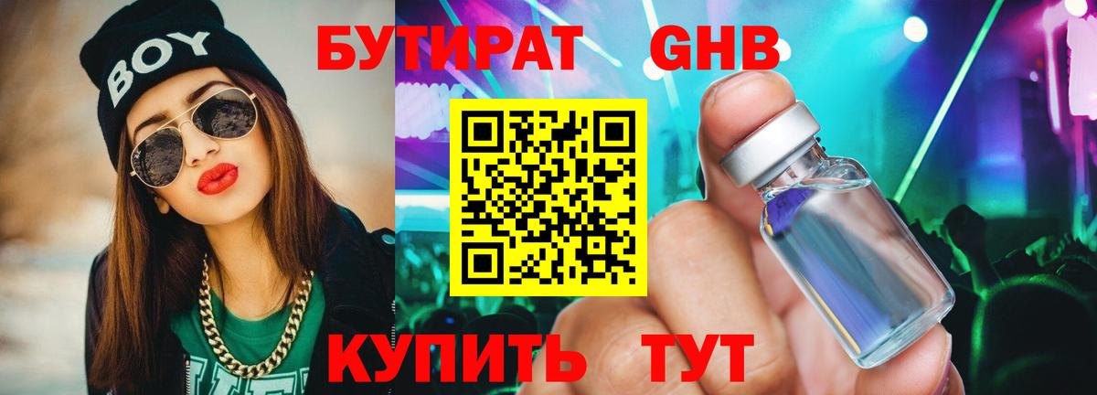 Крымск  БУТИРАТ BDO  Вход с VPN 