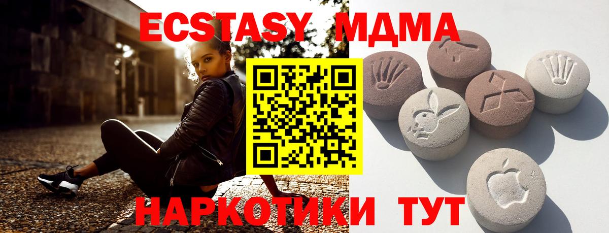 Ecstasy  Экстази 280 MDMA  Вход с VPN  мориарти телеграм  ЭКСТАЗИ бентли  Крымск 