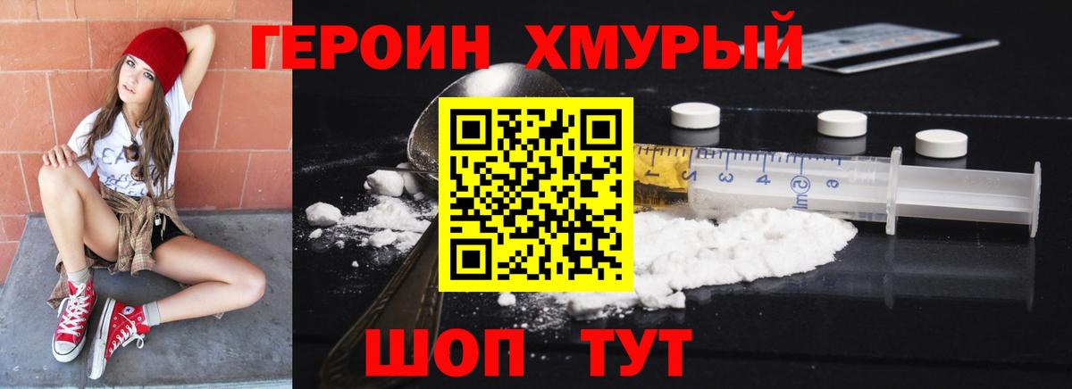 Крымск  Героин  Вход с VPN  Героин Heroin 