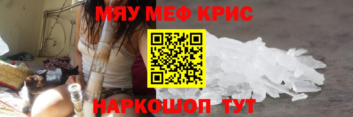 МЕФ кристаллы Крымск